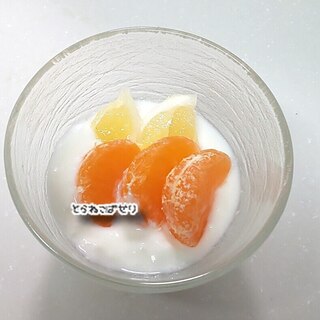 柑橘ヨーグルト